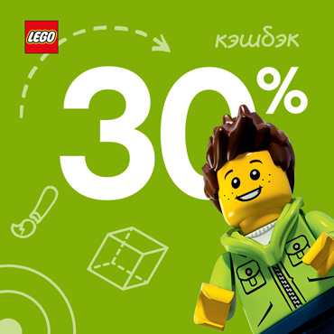Кэшбэк в магазине LEGO® Кэшбэк в магазине LEGO®