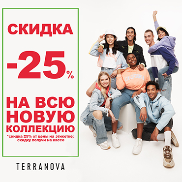 Скидочная карта terranova