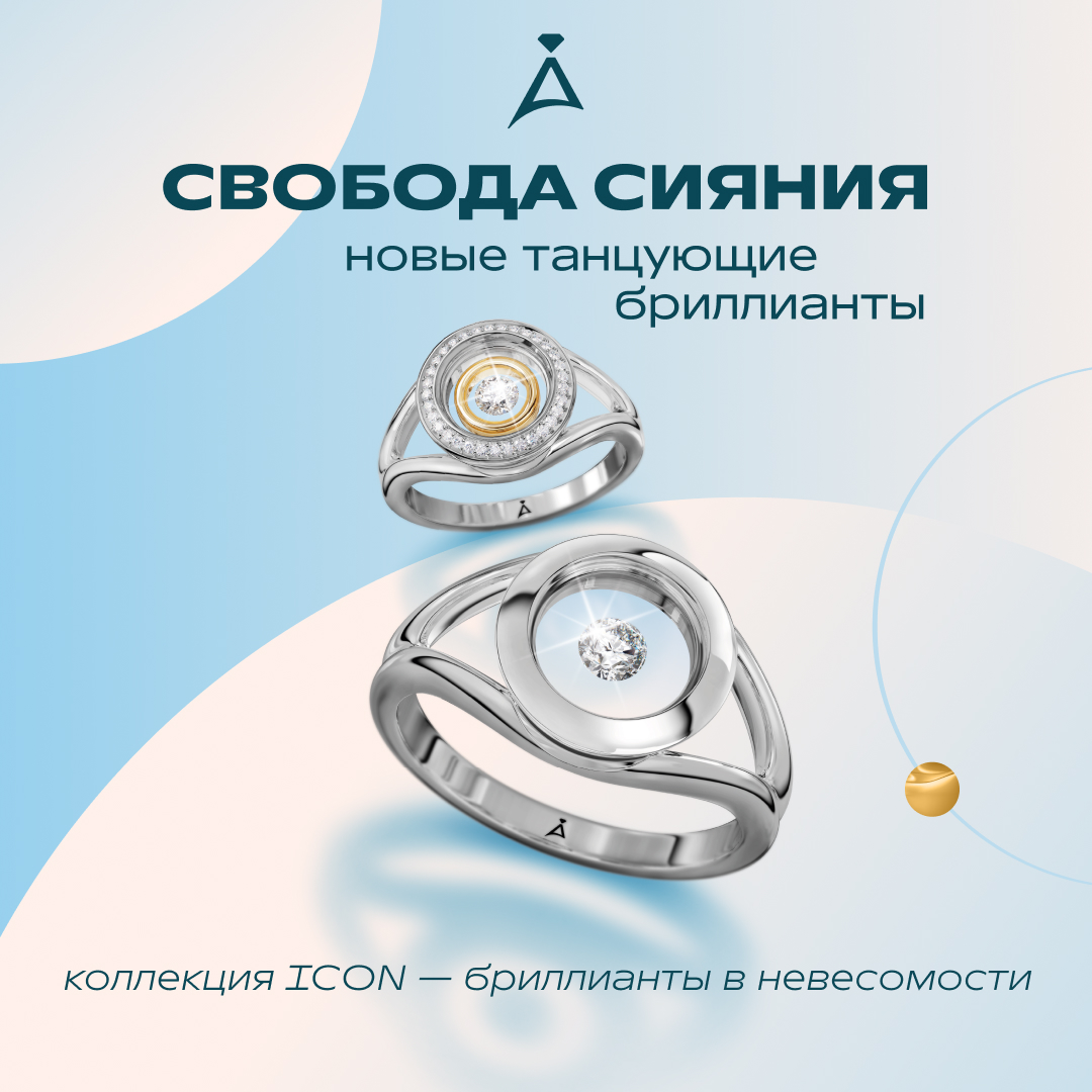В магазинах ADAMAS новой коллекции ICON