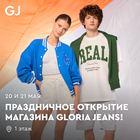 Праздничное открытие магазина Gloria Jeans