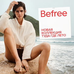 Befree выпустил коллекцию «Туда где лето»