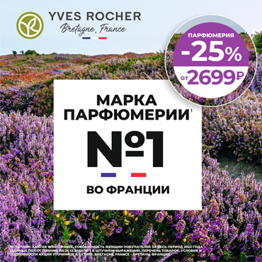 Скидка -25% на парфюмерию в бутике ИВ РОШЕ