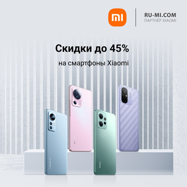 Скидки на смартфоны Xiaomi