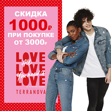 Скидки с любовью в Terranova
