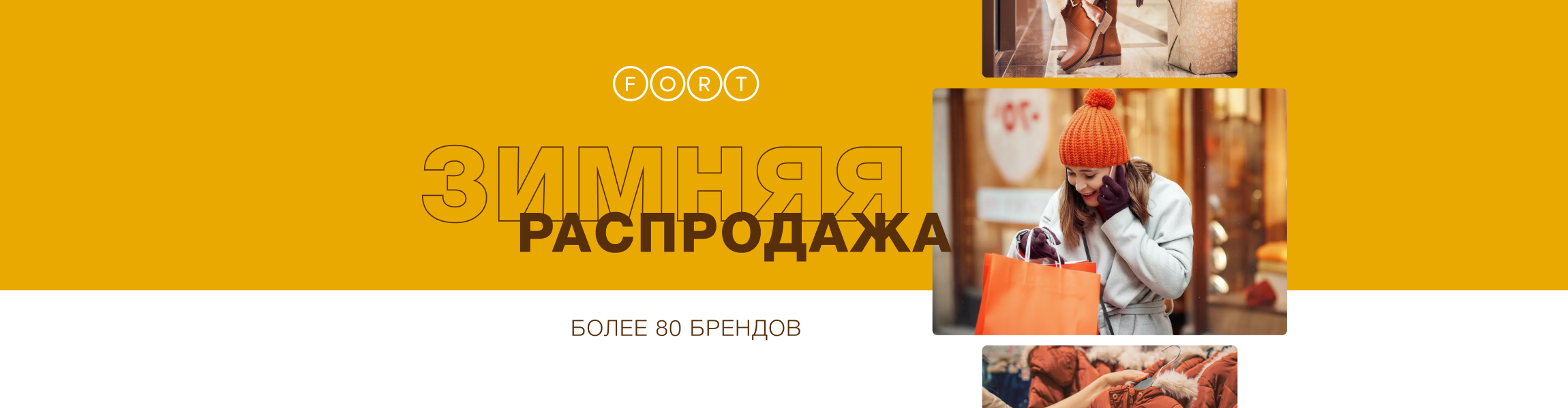 Зимняя распродажа