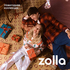 Zolla. Новая новогодняя коллекция